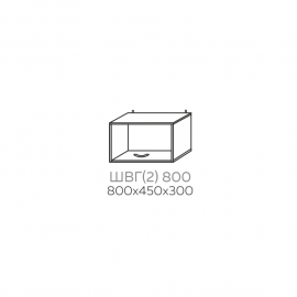 ШВГ(2) 800