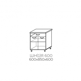 ШН(1)Я 600