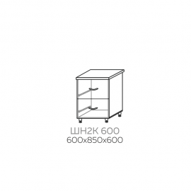ШН2К 600