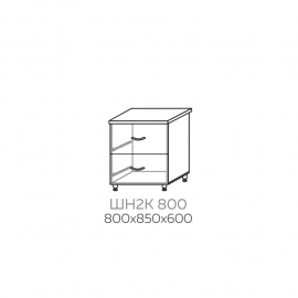 ШН2К 800
