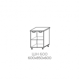 ШН 600