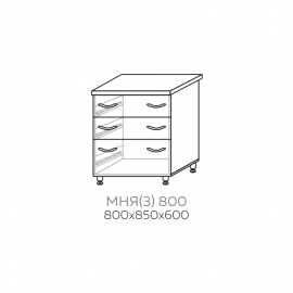 МНЯ(3) 800